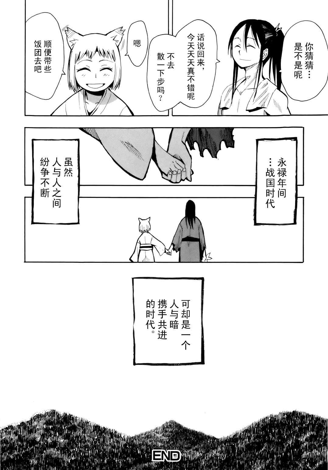 《战国妖狐》漫画最新章节第35.5话免费下拉式在线观看章节第【32】张图片