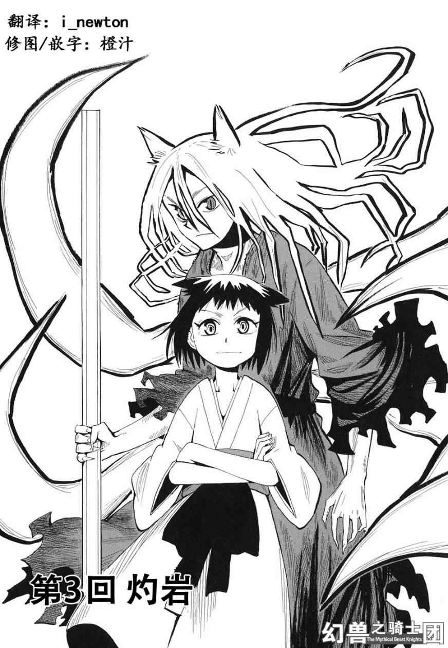 《战国妖狐》漫画最新章节第1-3话免费下拉式在线观看章节第【71】张图片