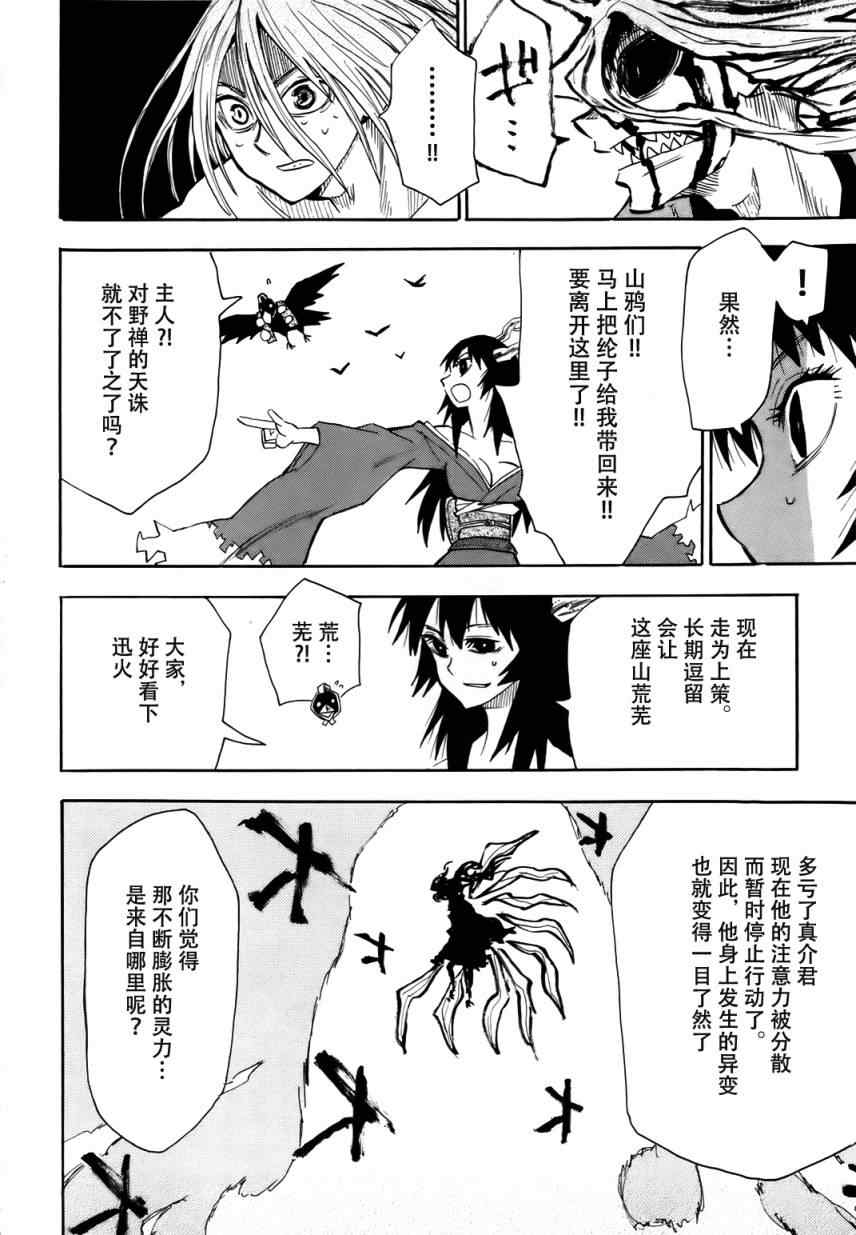 《战国妖狐》漫画最新章节第34话免费下拉式在线观看章节第【20】张图片