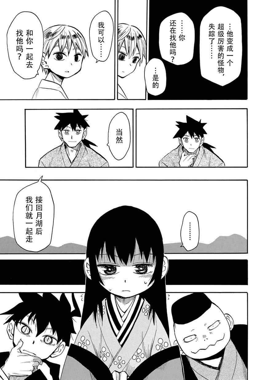 《战国妖狐》漫画最新章节第47话免费下拉式在线观看章节第【7】张图片