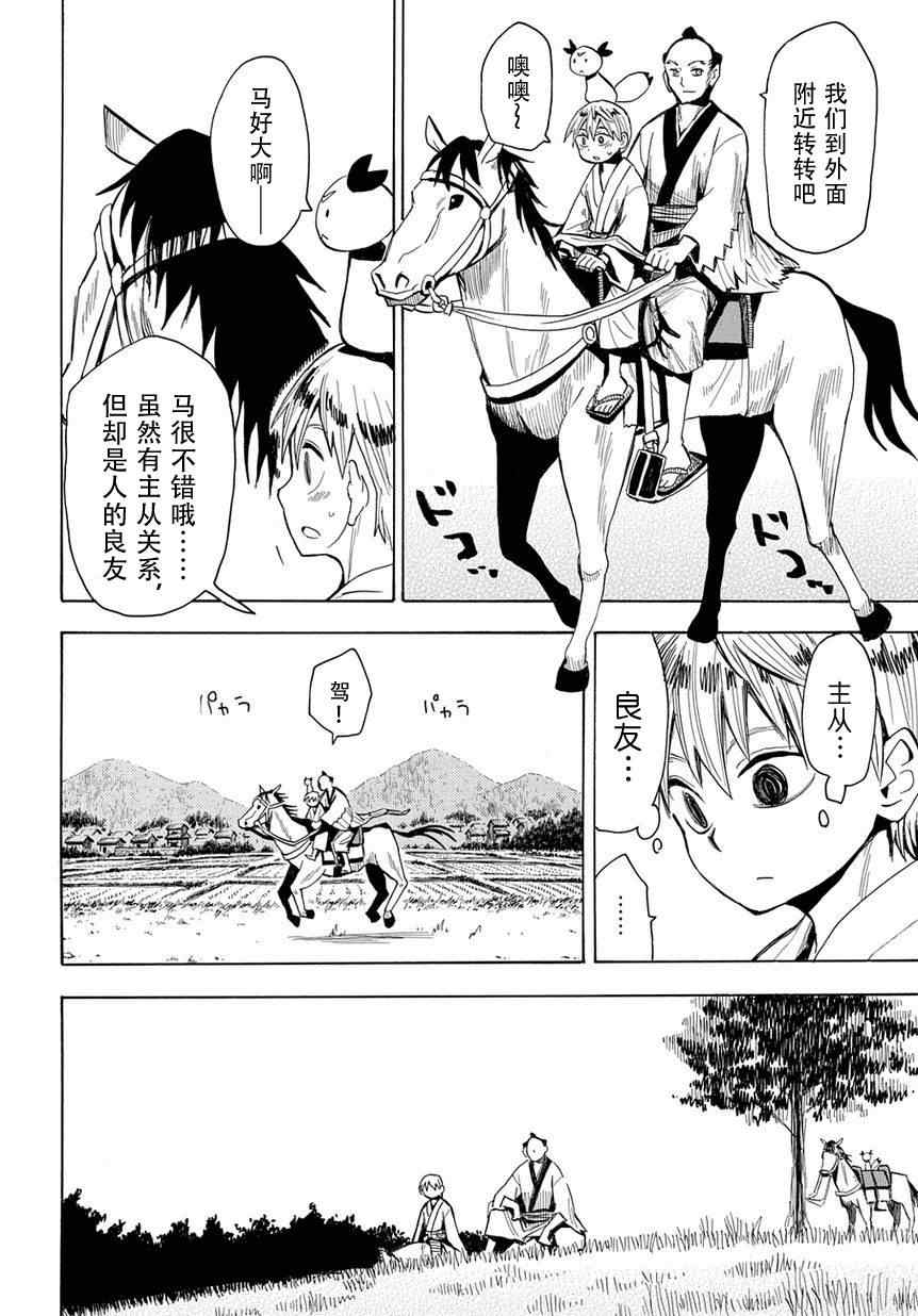 《战国妖狐》漫画最新章节第47话免费下拉式在线观看章节第【12】张图片