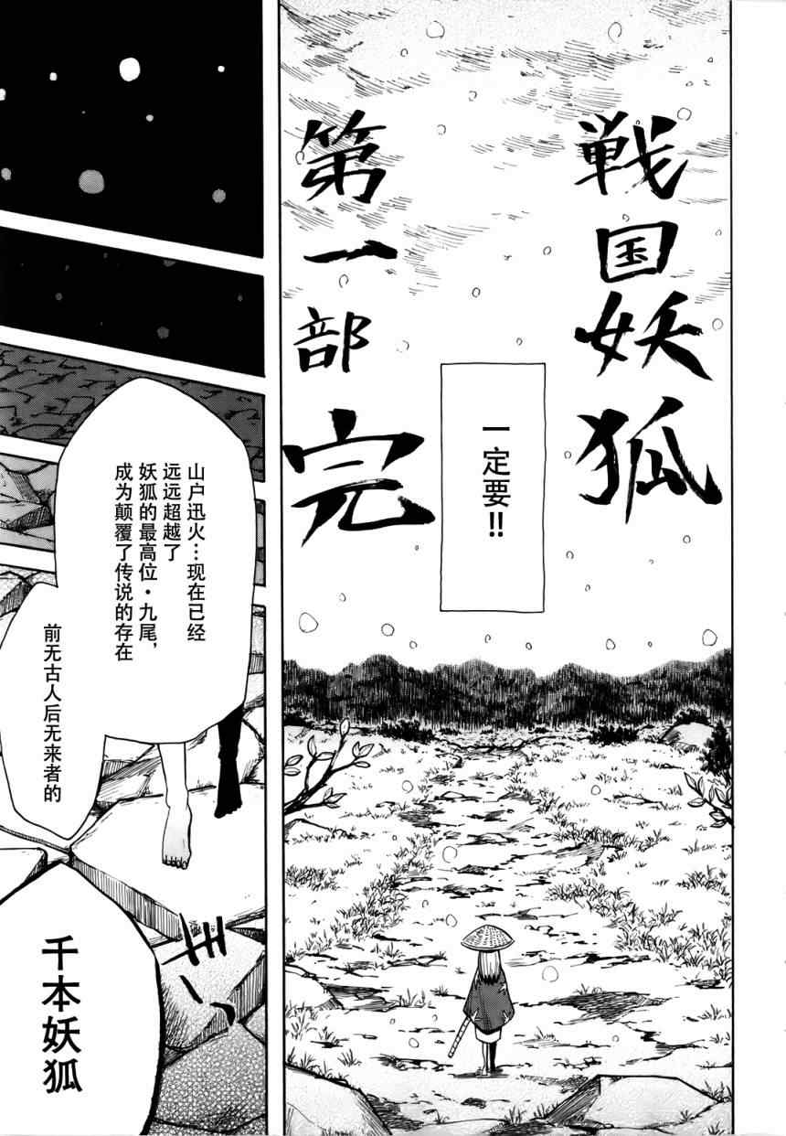 《战国妖狐》漫画最新章节第35话免费下拉式在线观看章节第【23】张图片