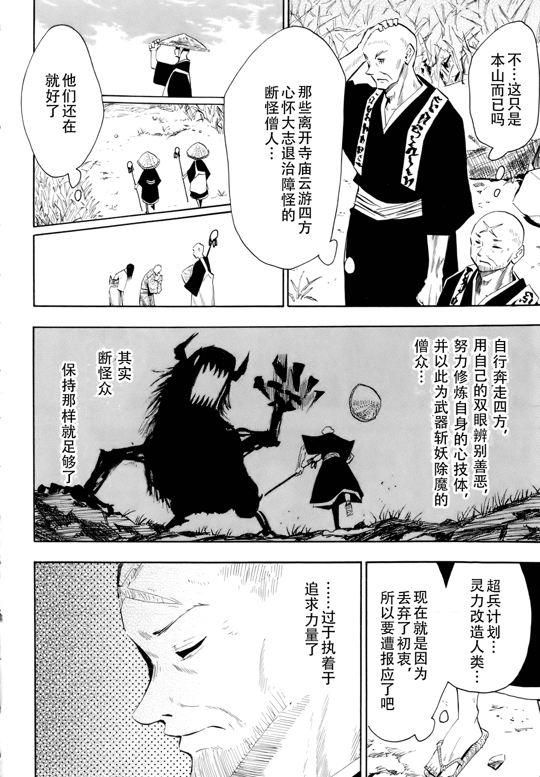 《战国妖狐》漫画最新章节第31话免费下拉式在线观看章节第【35】张图片