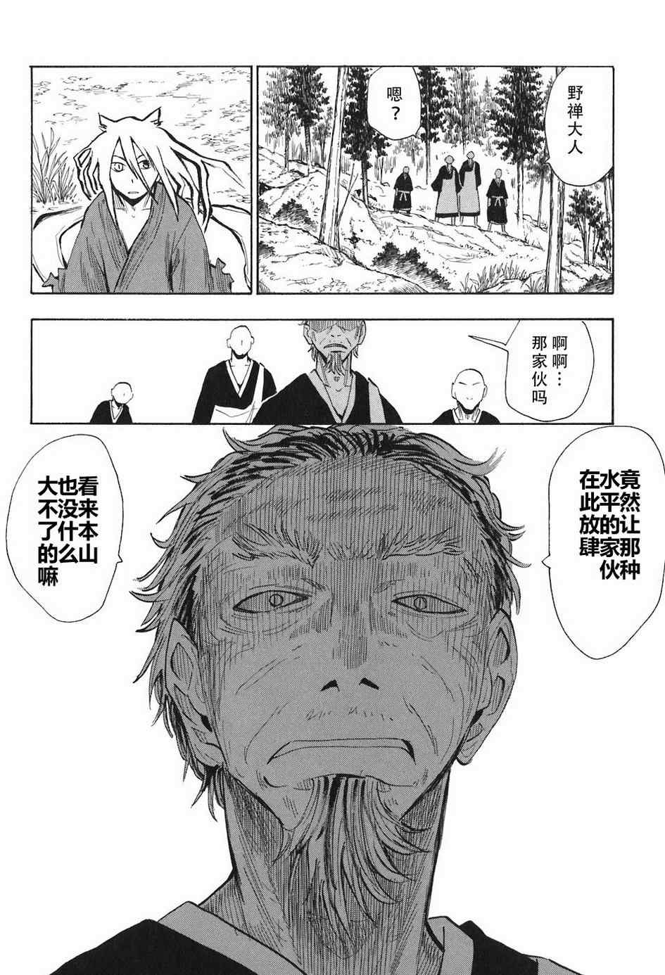 《战国妖狐》漫画最新章节第4-6话免费下拉式在线观看章节第【36】张图片