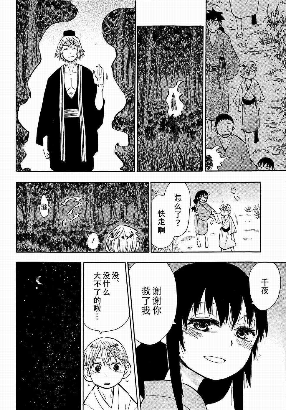 《战国妖狐》漫画最新章节第37话免费下拉式在线观看章节第【4】张图片