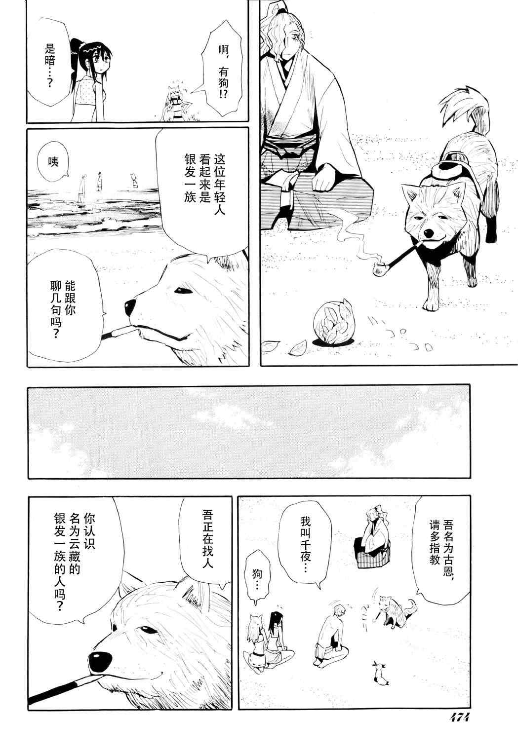 《战国妖狐》漫画最新章节第57话免费下拉式在线观看章节第【12】张图片