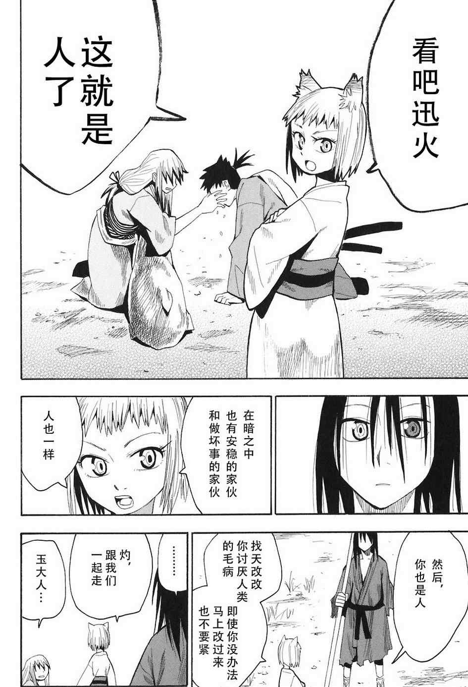 《战国妖狐》漫画最新章节第4-6话免费下拉式在线观看章节第【73】张图片