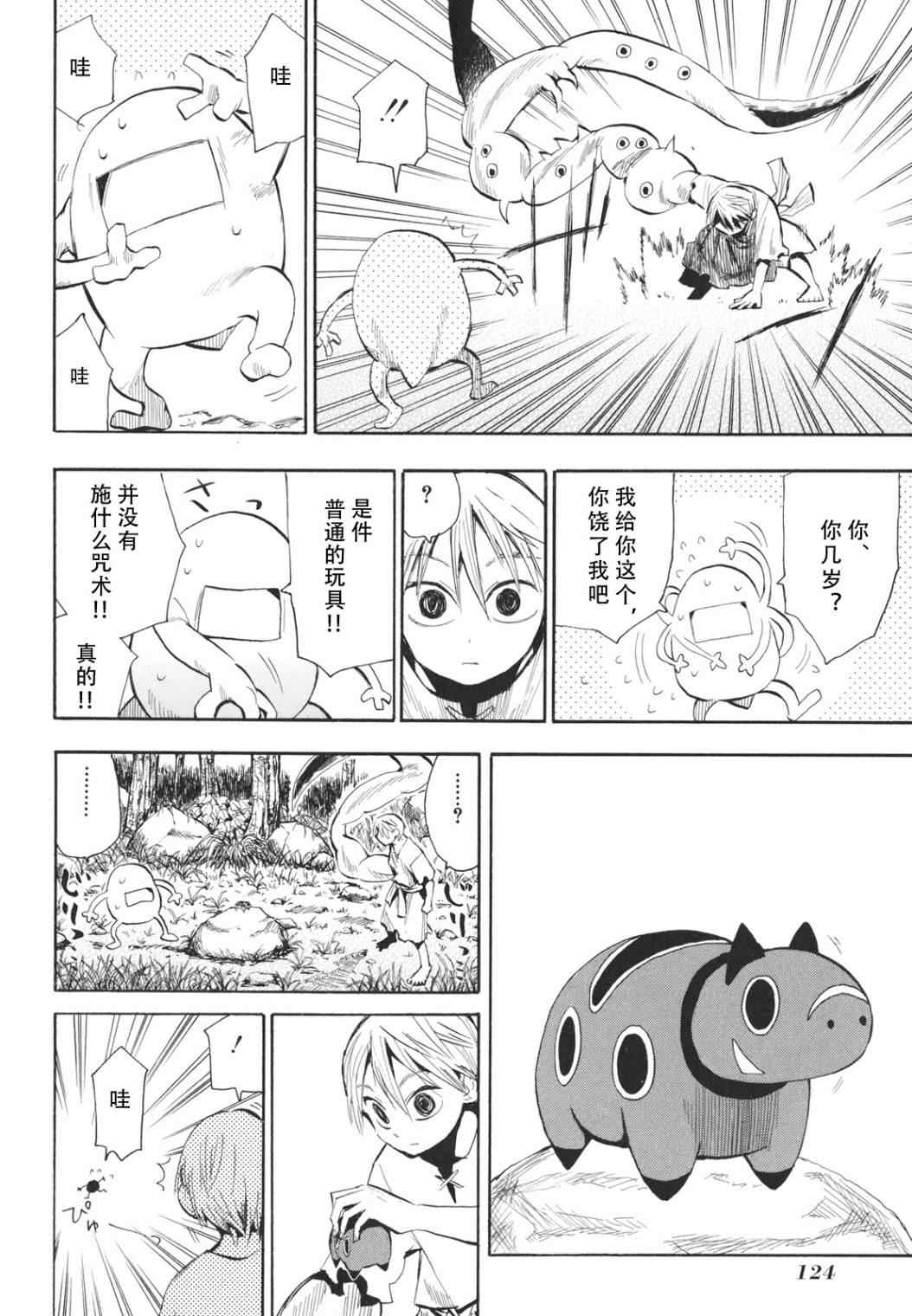 《战国妖狐》漫画最新章节第23-24话免费下拉式在线观看章节第【9】张图片