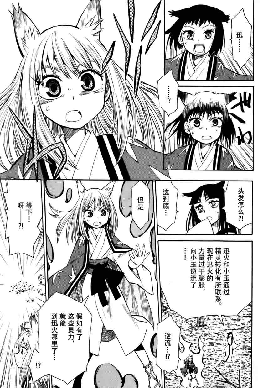 《战国妖狐》漫画最新章节第35话免费下拉式在线观看章节第【3】张图片