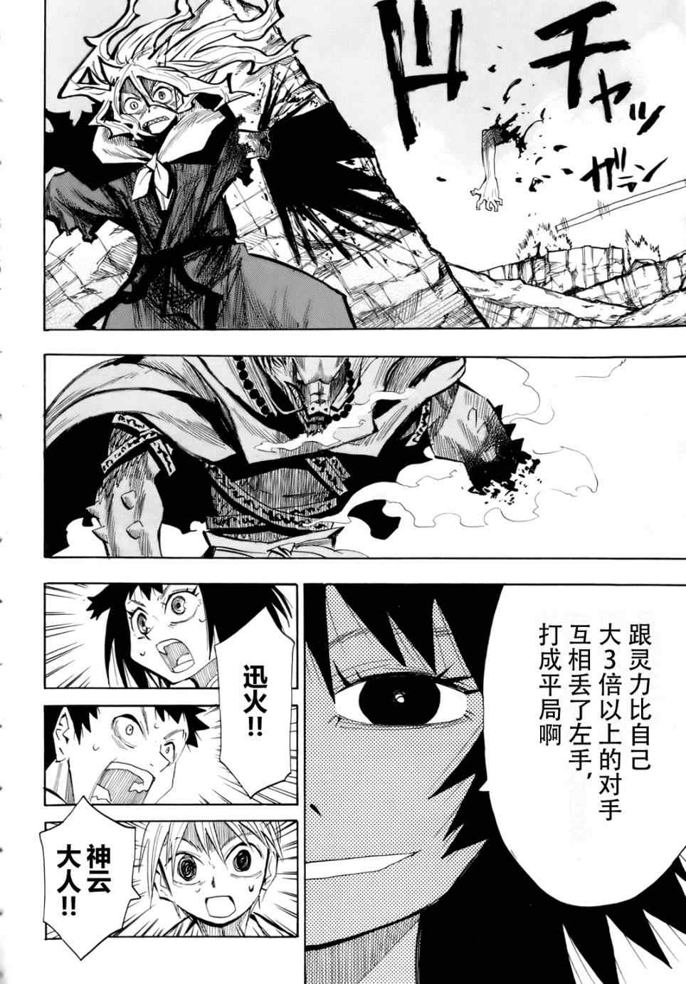 《战国妖狐》漫画最新章节第25-26话免费下拉式在线观看章节第【42】张图片