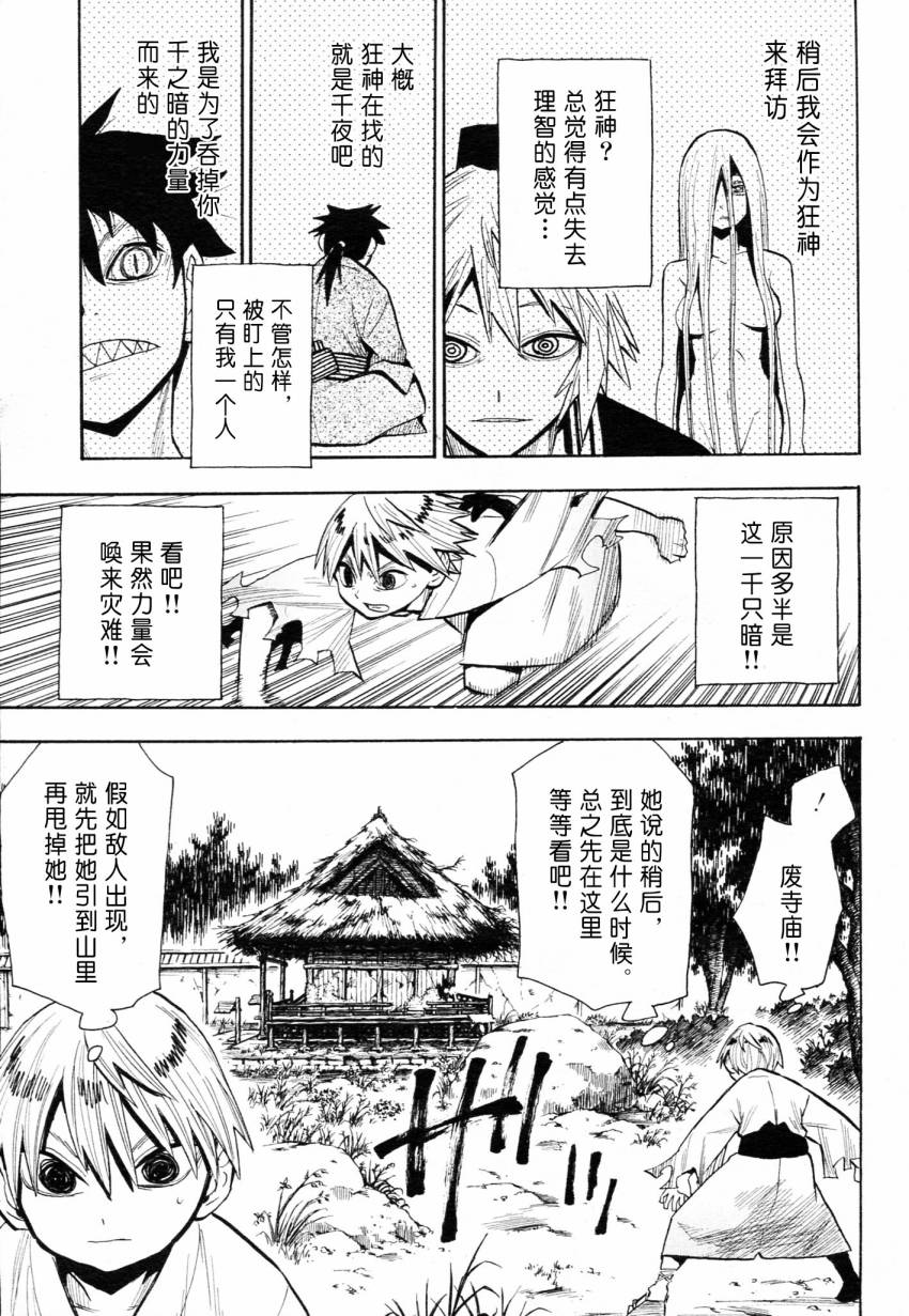 《战国妖狐》漫画最新章节第42话免费下拉式在线观看章节第【13】张图片