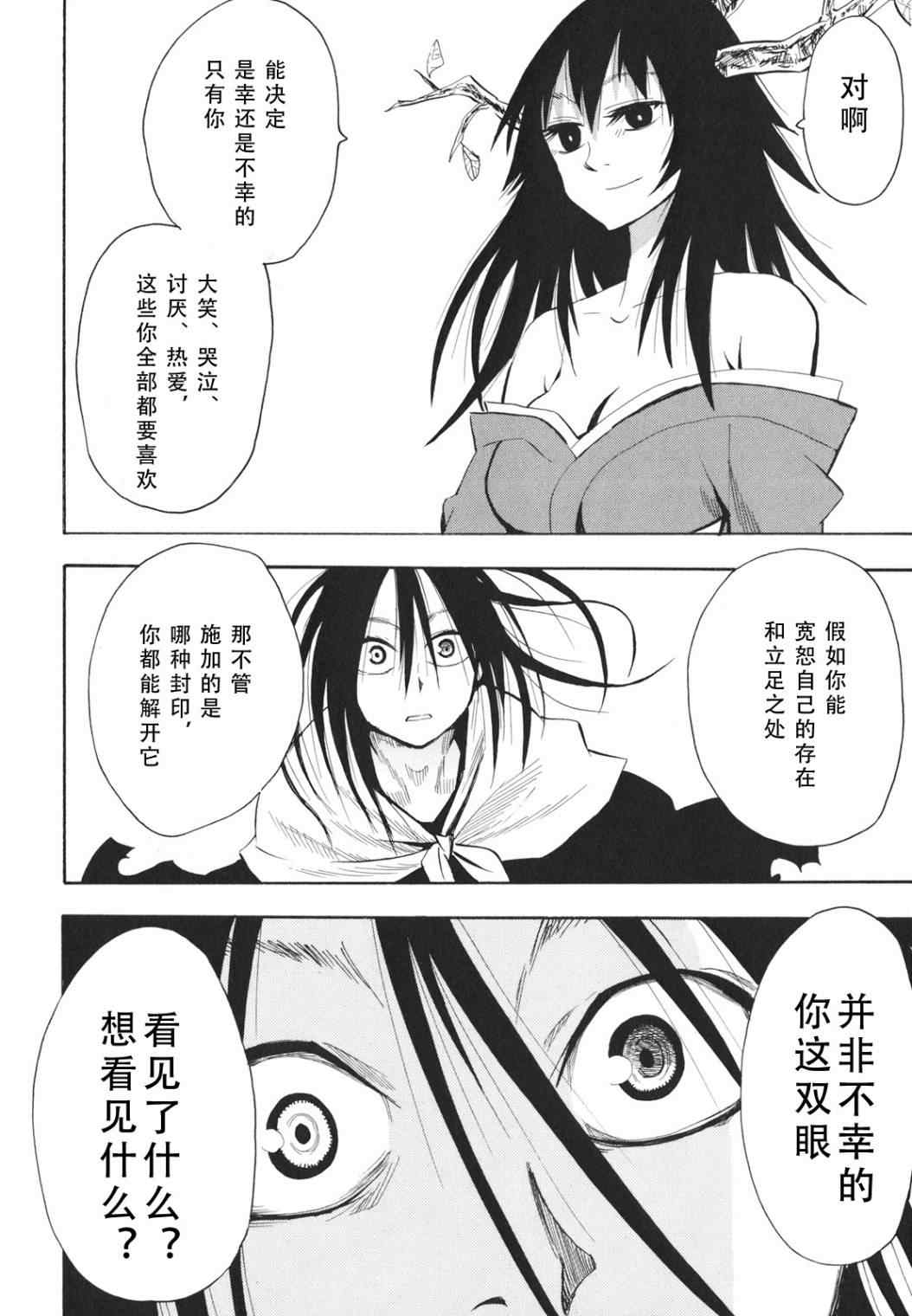 《战国妖狐》漫画最新章节第23-24话免费下拉式在线观看章节第【27】张图片