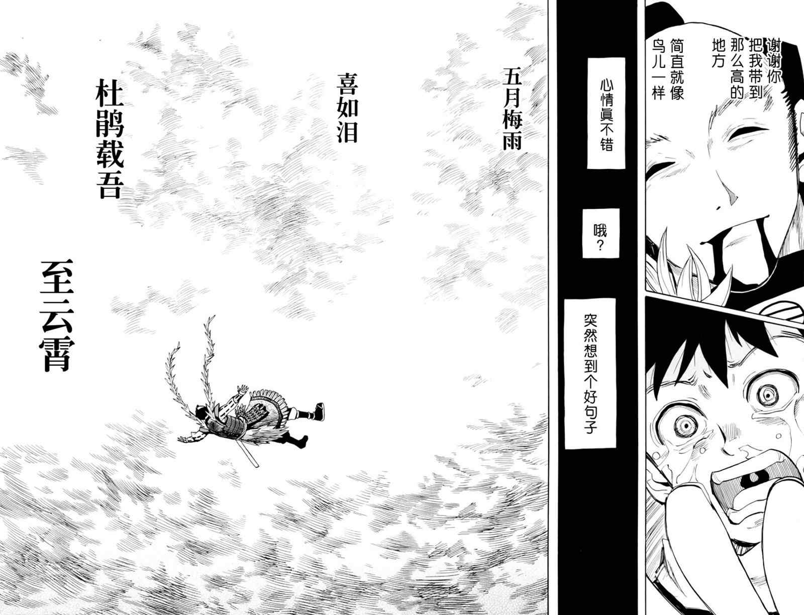 《战国妖狐》漫画最新章节第51话免费下拉式在线观看章节第【25】张图片