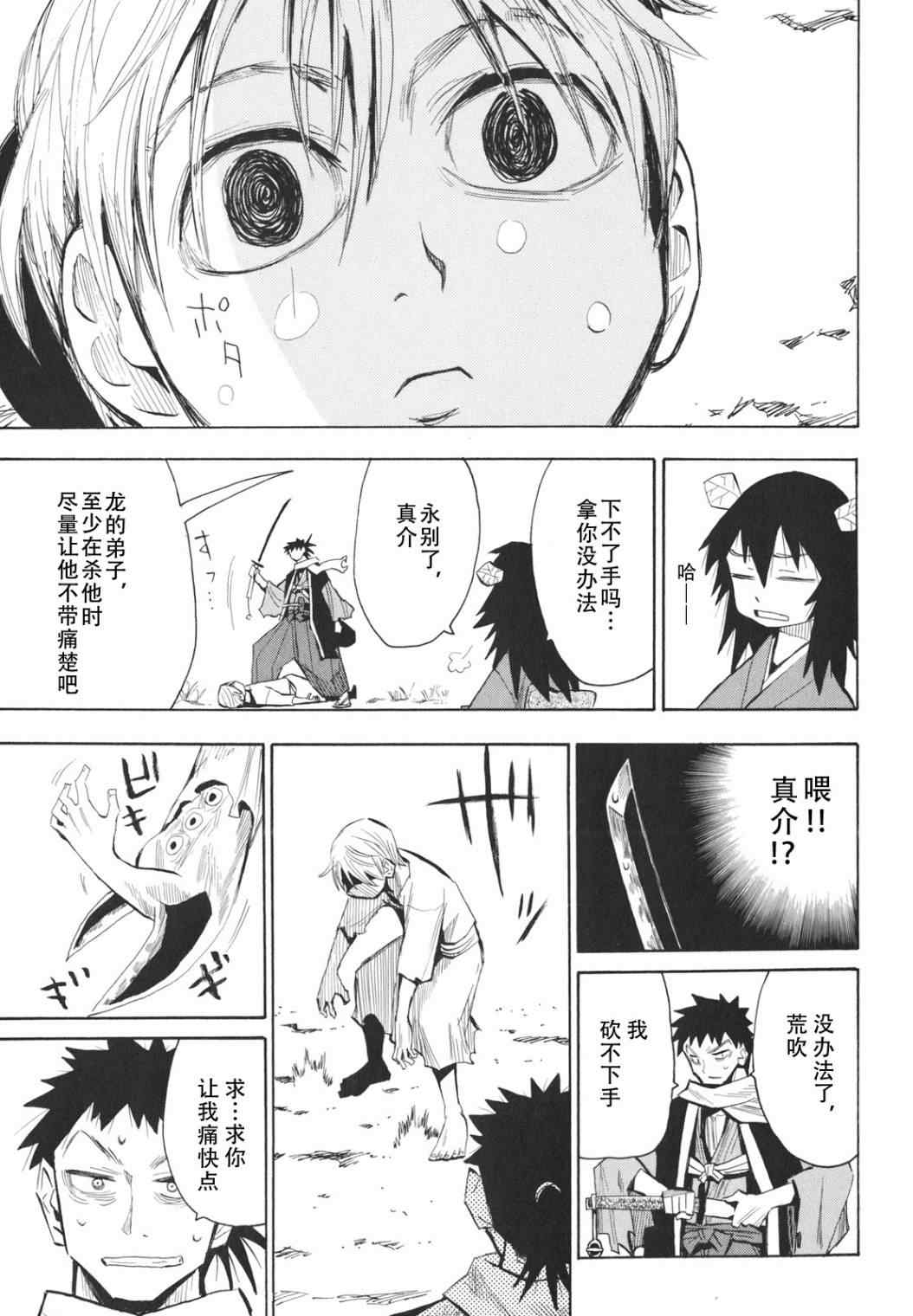 《战国妖狐》漫画最新章节第23-24话免费下拉式在线观看章节第【40】张图片