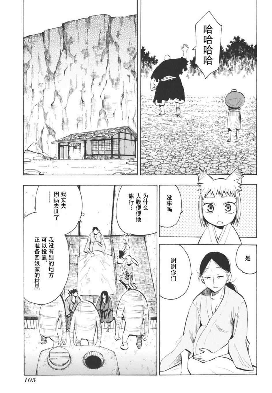 《战国妖狐》漫画最新章节第16-18话免费下拉式在线观看章节第【15】张图片