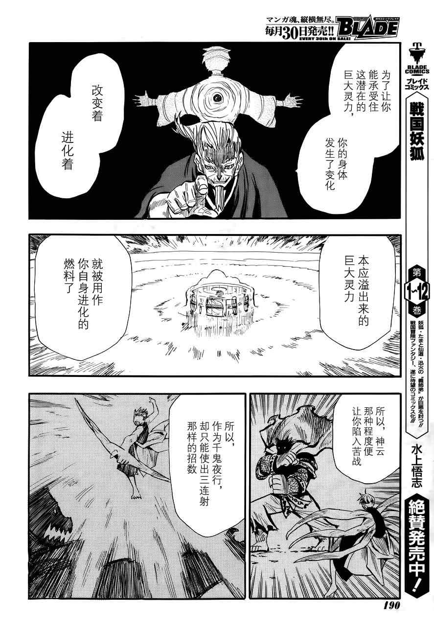 《战国妖狐》漫画最新章节第74话免费下拉式在线观看章节第【17】张图片