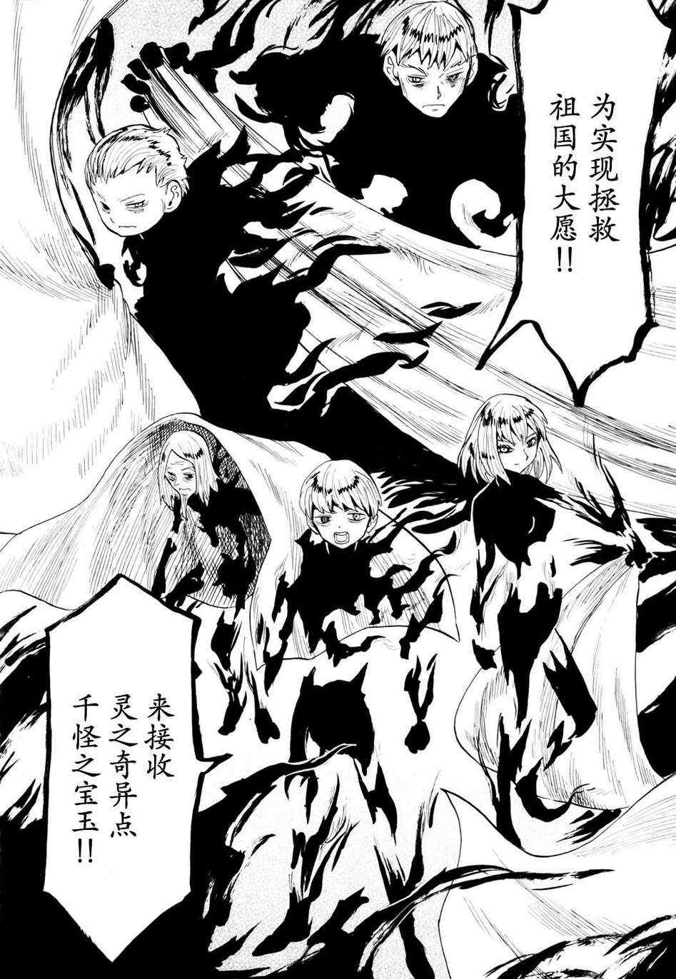 《战国妖狐》漫画最新章节第53话免费下拉式在线观看章节第【4】张图片