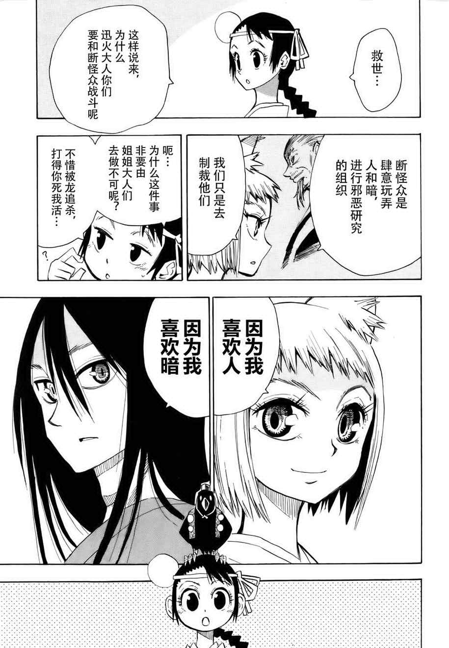 《战国妖狐》漫画最新章节第28话免费下拉式在线观看章节第【8】张图片