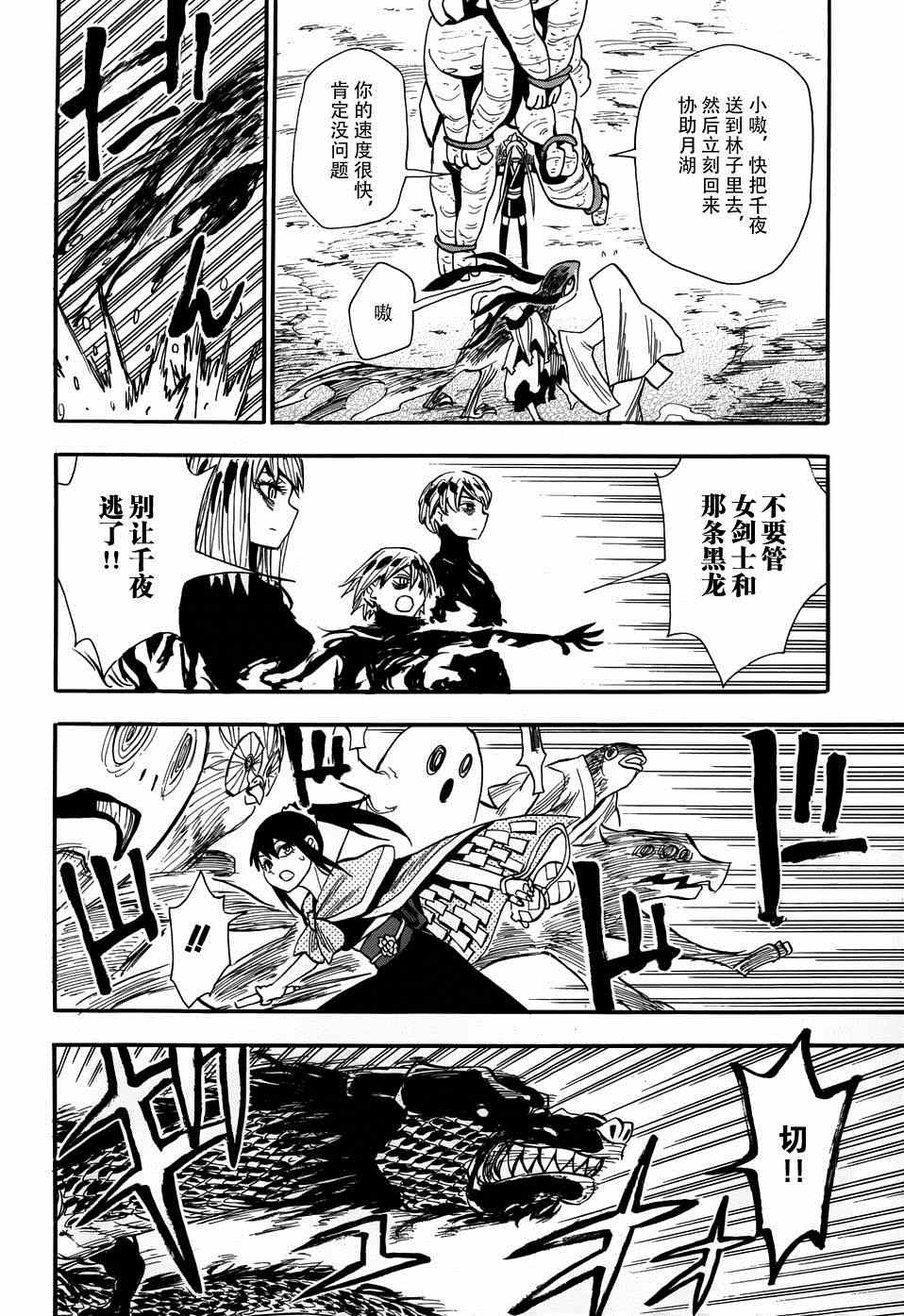 《战国妖狐》漫画最新章节第77话免费下拉式在线观看章节第【22】张图片