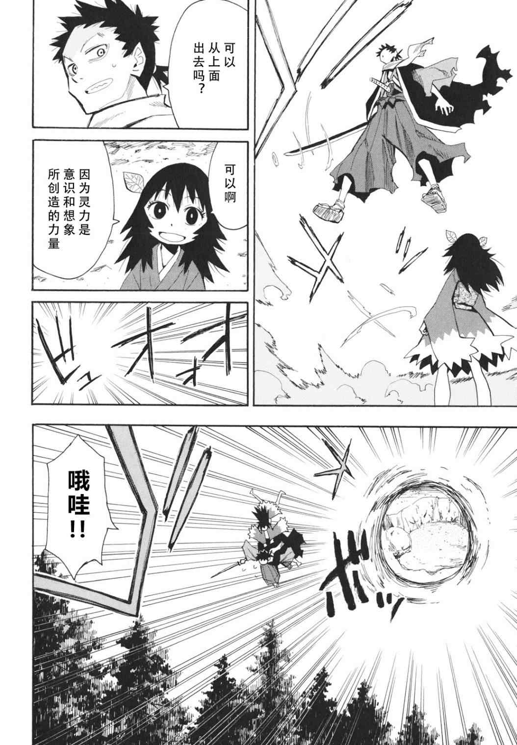 《战国妖狐》漫画最新章节第23-24话免费下拉式在线观看章节第【29】张图片