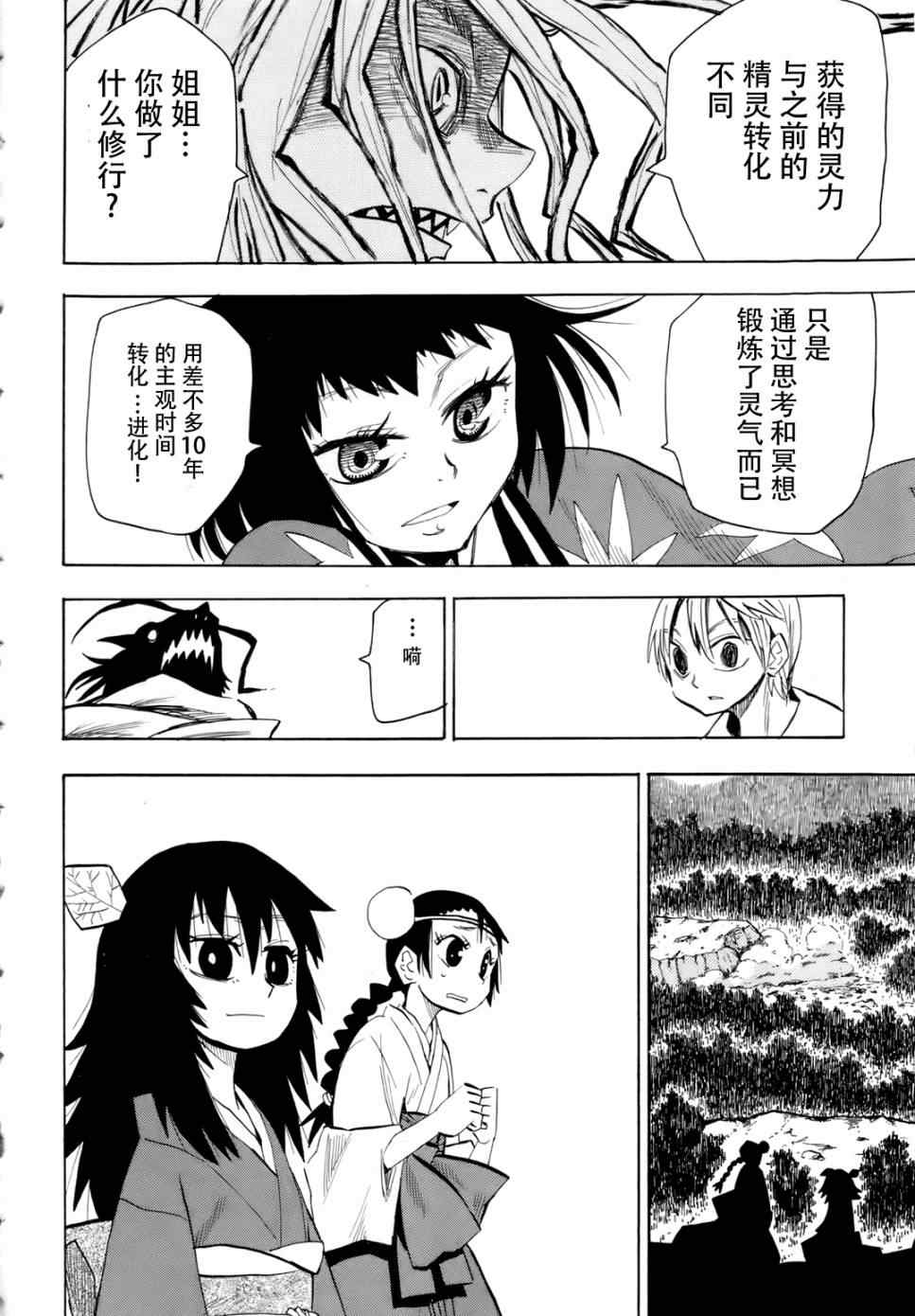 《战国妖狐》漫画最新章节第25-26话免费下拉式在线观看章节第【31】张图片