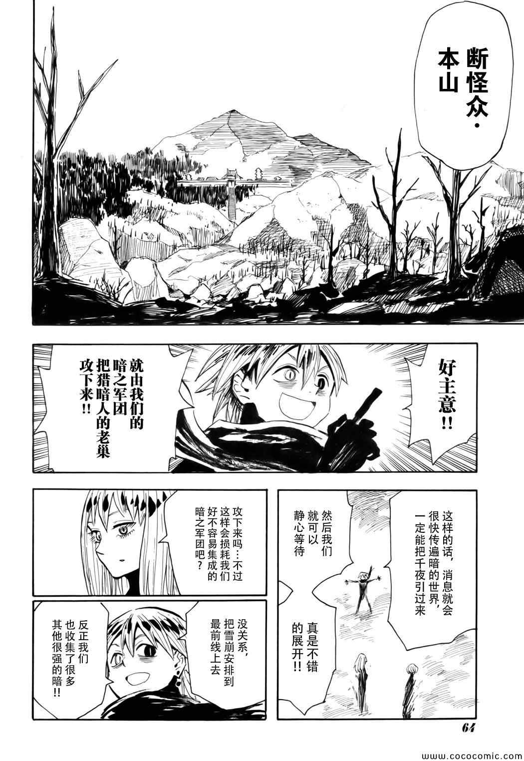 《战国妖狐》漫画最新章节第69话免费下拉式在线观看章节第【22】张图片