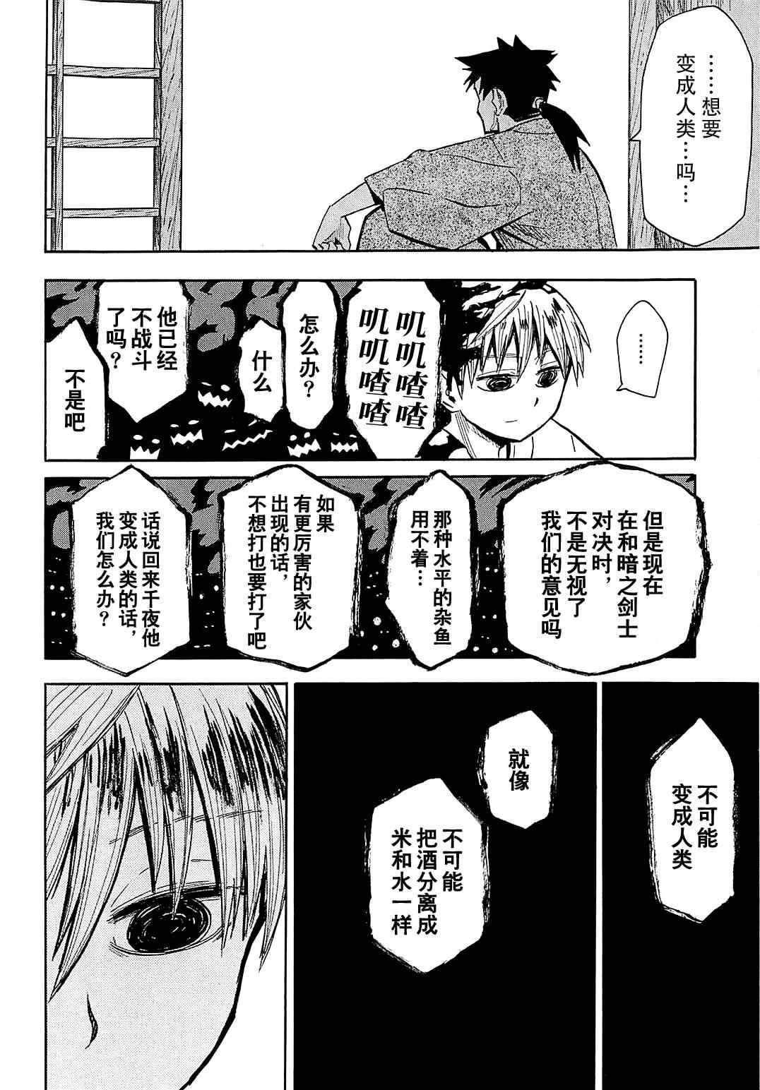 《战国妖狐》漫画最新章节第39话免费下拉式在线观看章节第【23】张图片