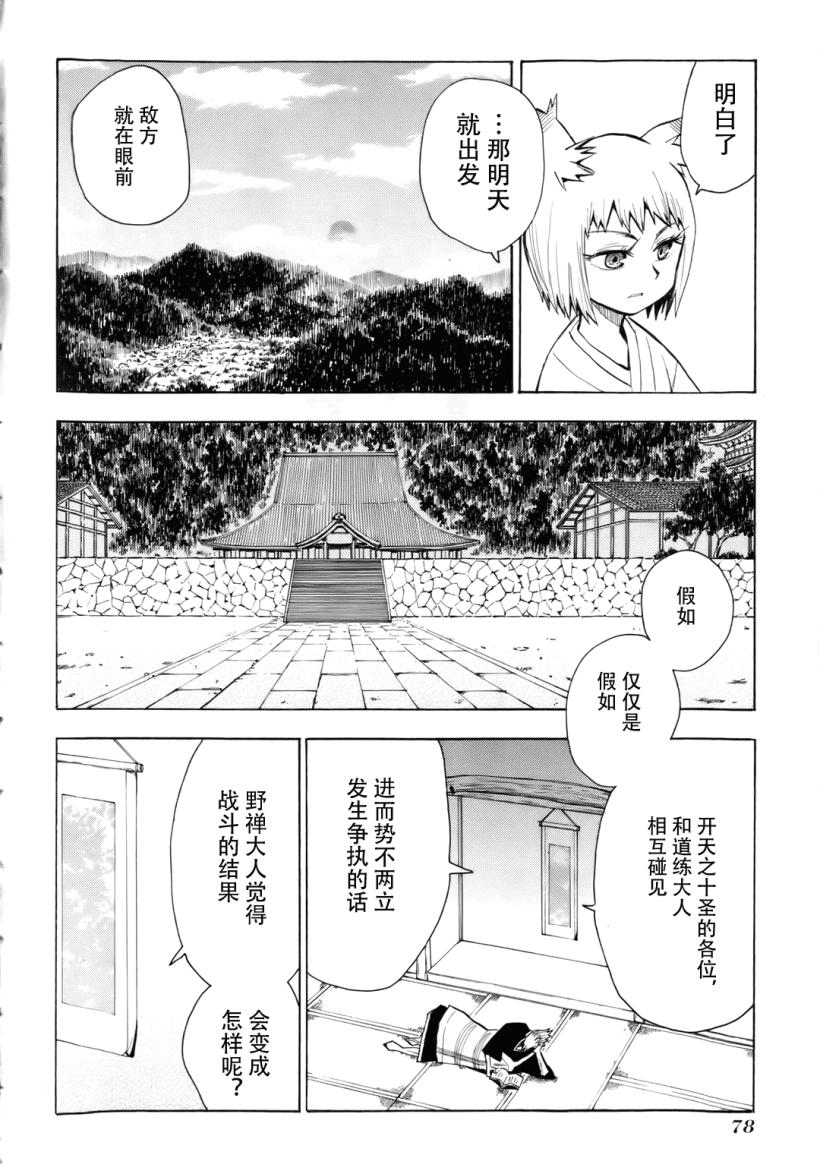 《战国妖狐》漫画最新章节第27话免费下拉式在线观看章节第【20】张图片