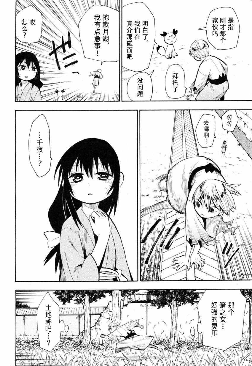 《战国妖狐》漫画最新章节第42话免费下拉式在线观看章节第【12】张图片