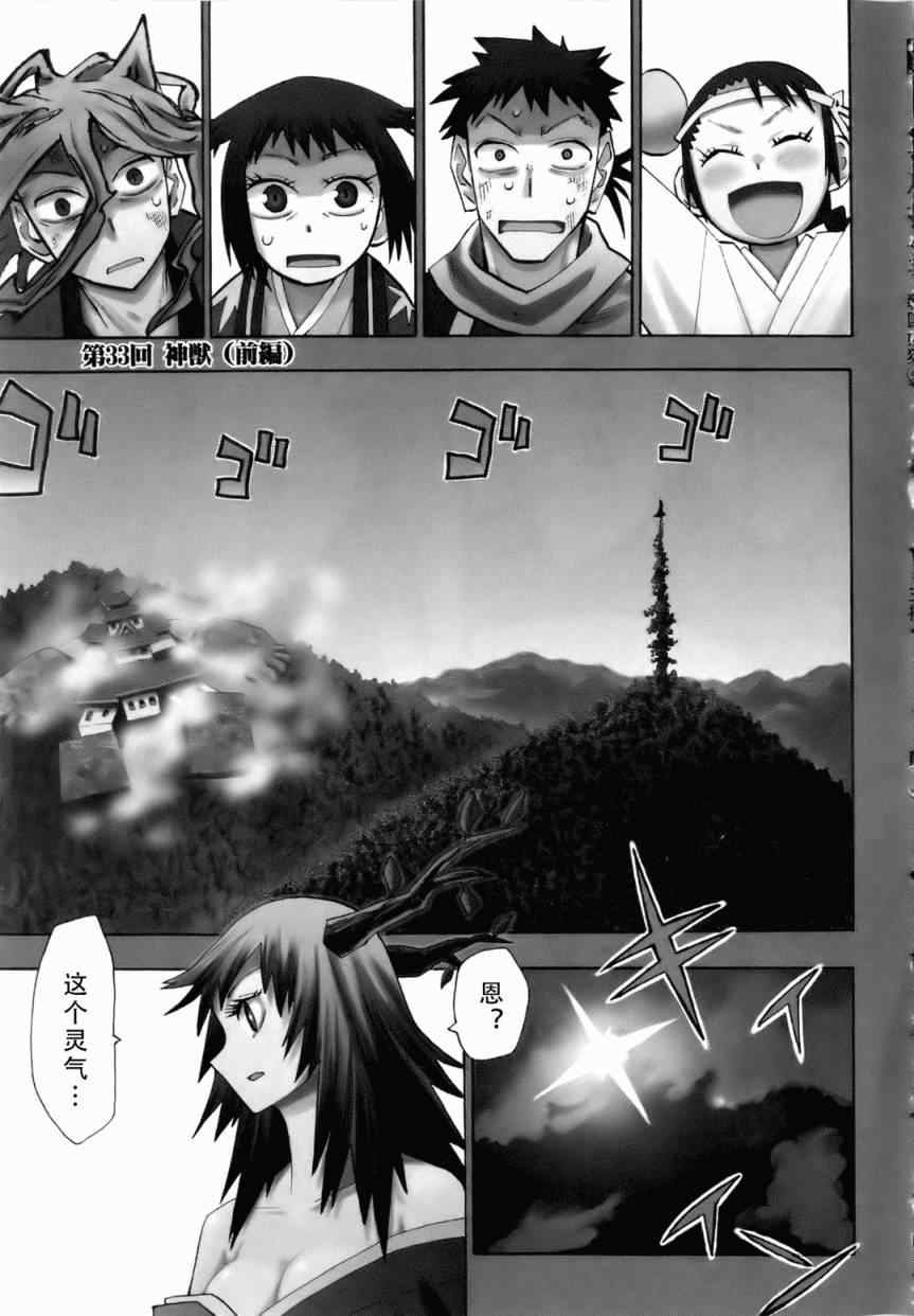 《战国妖狐》漫画最新章节第33话免费下拉式在线观看章节第【1】张图片