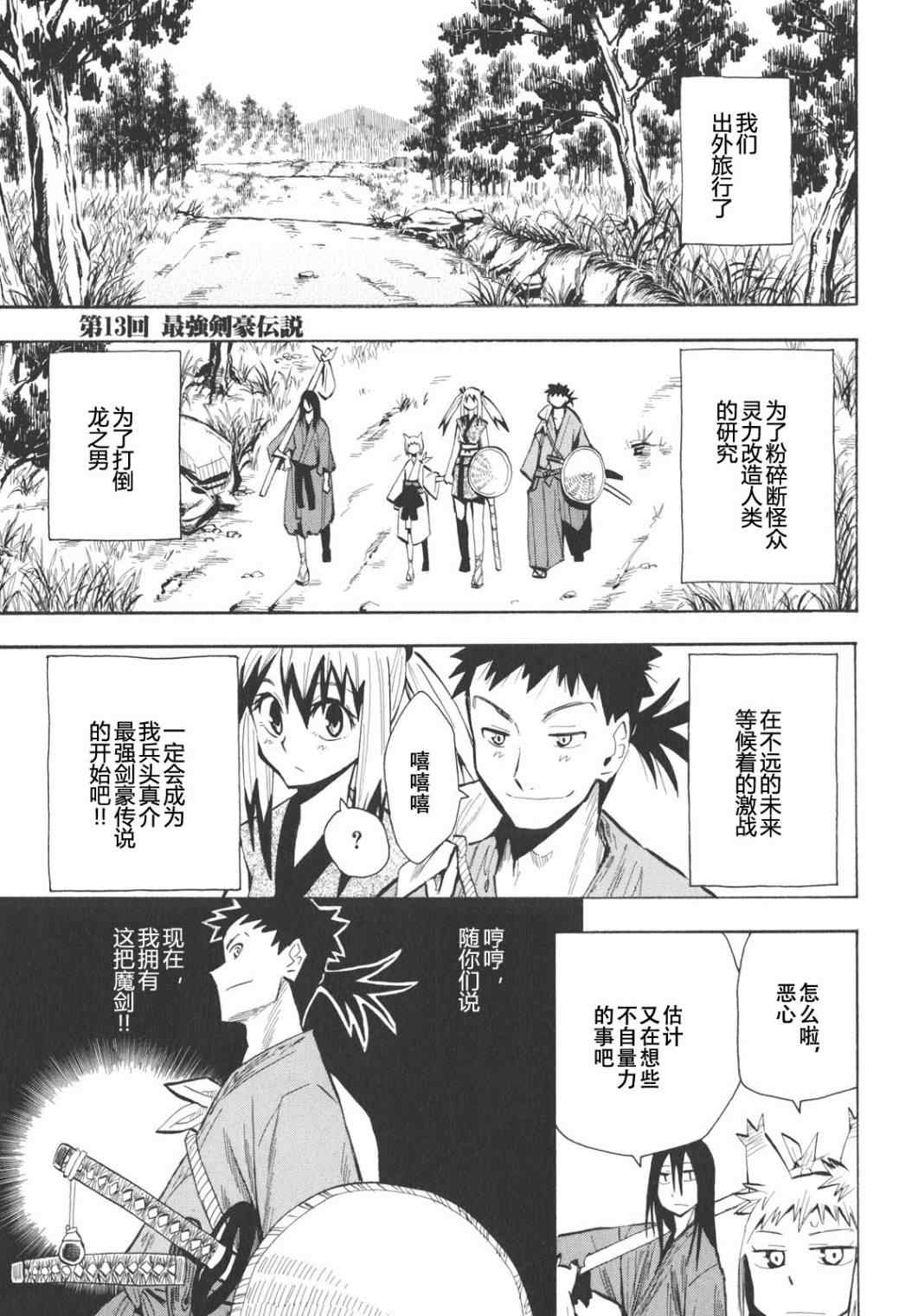 《战国妖狐》漫画最新章节第13话免费下拉式在线观看章节第【9】张图片