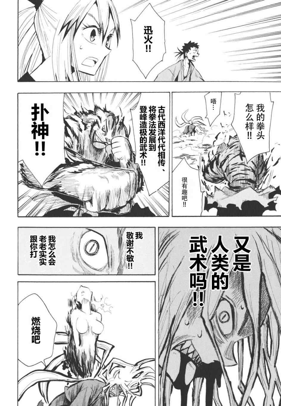 《战国妖狐》漫画最新章节第16-18话免费下拉式在线观看章节第【40】张图片