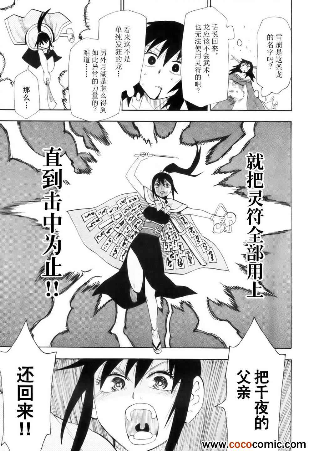 《战国妖狐》漫画最新章节第63话免费下拉式在线观看章节第【17】张图片