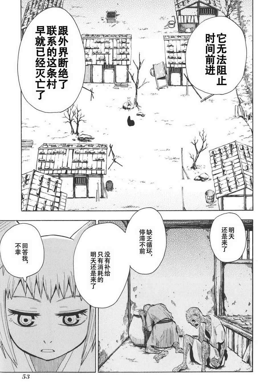 《战国妖狐》漫画最新章节第14话免费下拉式在线观看章节第【21】张图片