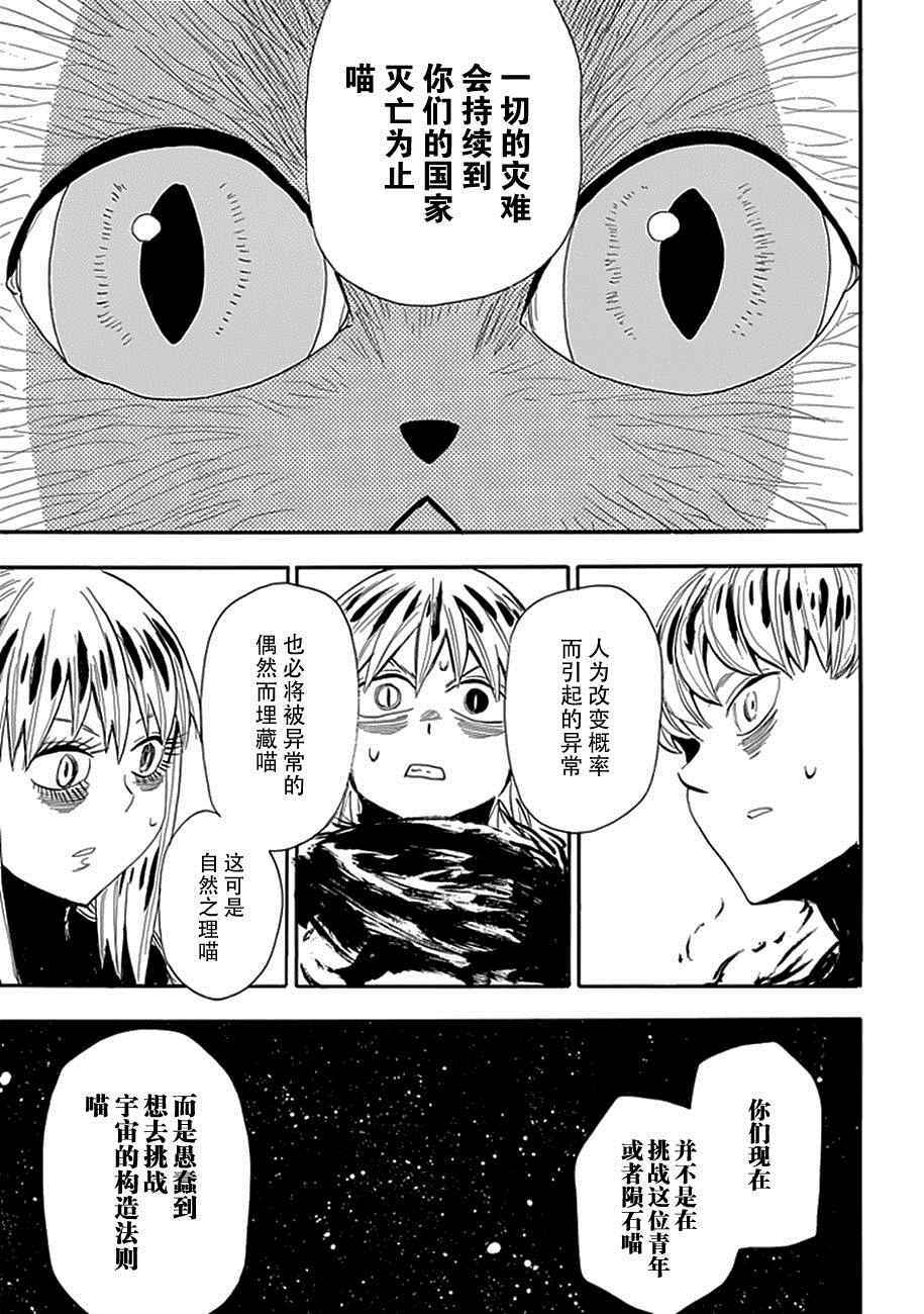 《战国妖狐》漫画最新章节第88话免费下拉式在线观看章节第【26】张图片