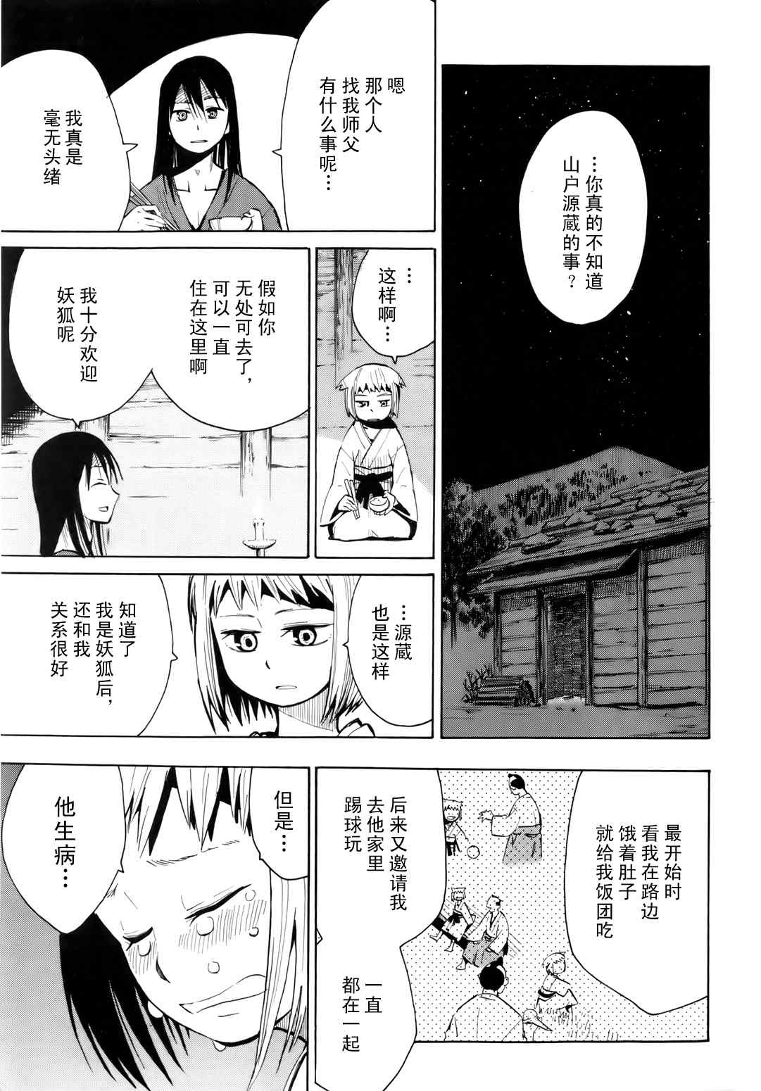 《战国妖狐》漫画最新章节第35.5话免费下拉式在线观看章节第【16】张图片