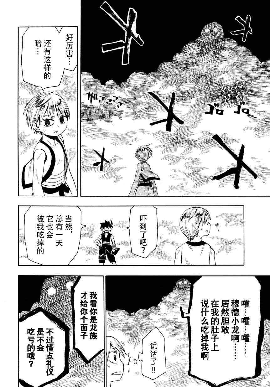 《战国妖狐》漫画最新章节第48话免费下拉式在线观看章节第【4】张图片