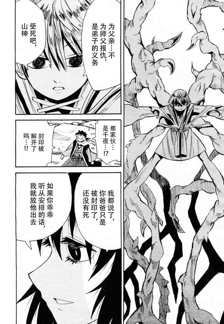 《战国妖狐》漫画最新章节第41话免费下拉式在线观看章节第【25】张图片