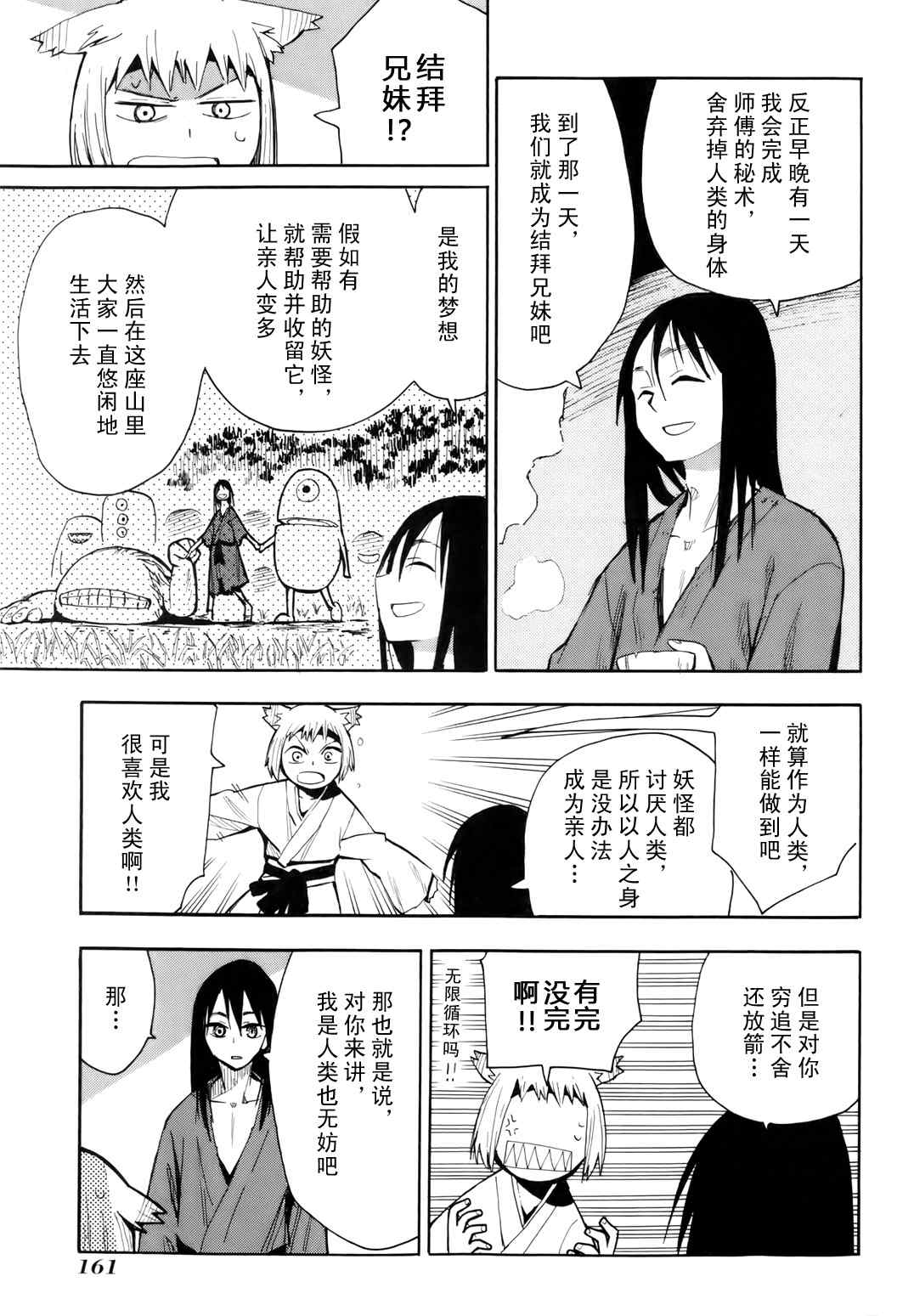 《战国妖狐》漫画最新章节第35.5话免费下拉式在线观看章节第【18】张图片