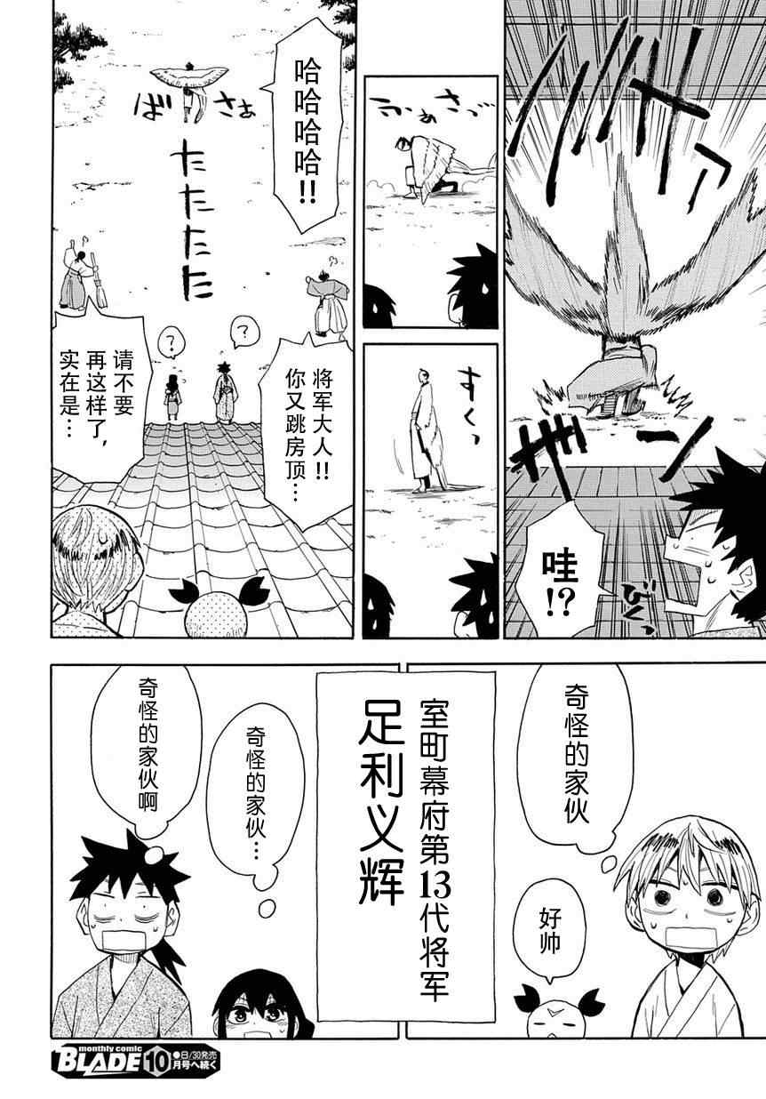 《战国妖狐》漫画最新章节第43话免费下拉式在线观看章节第【28】张图片