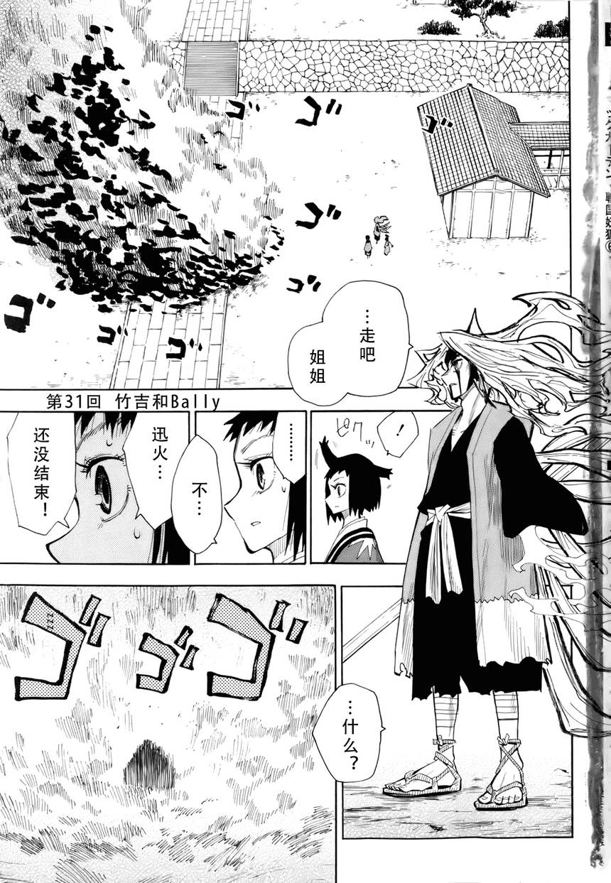 《战国妖狐》漫画最新章节第31话免费下拉式在线观看章节第【6】张图片