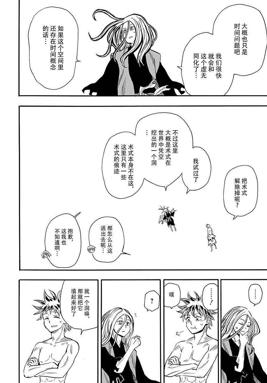 《战国妖狐》漫画最新章节第97话免费下拉式在线观看章节第【8】张图片