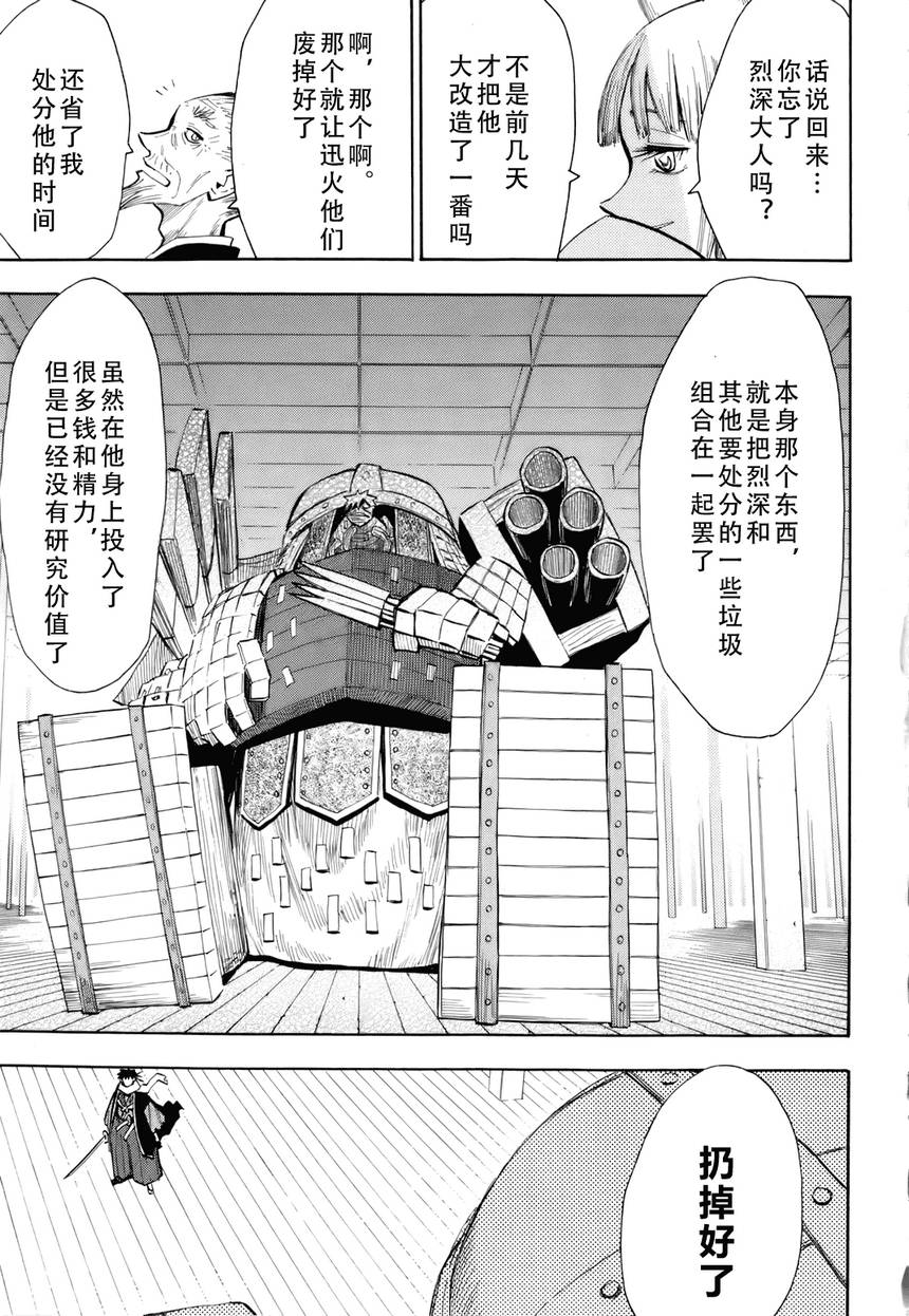 《战国妖狐》漫画最新章节第31话免费下拉式在线观看章节第【14】张图片