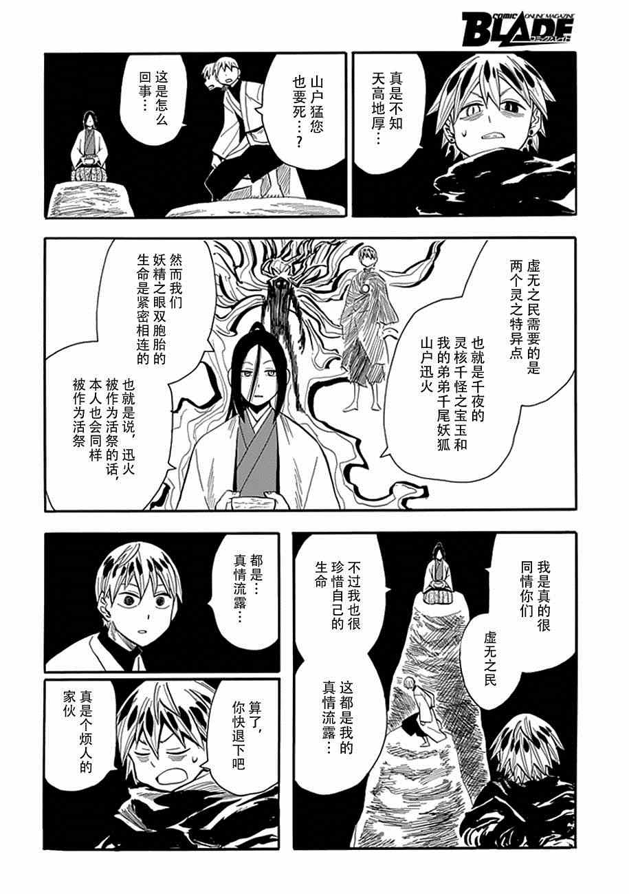 《战国妖狐》漫画最新章节第87话免费下拉式在线观看章节第【10】张图片