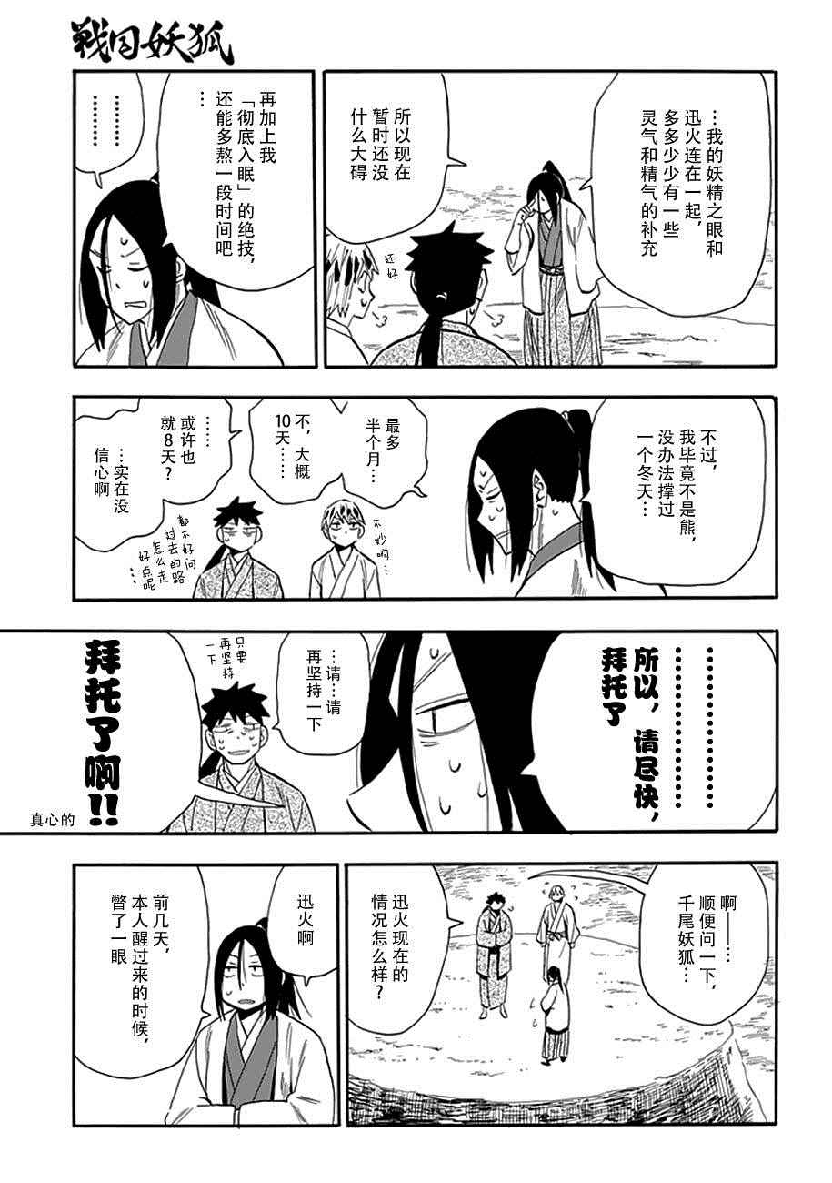 《战国妖狐》漫画最新章节第91话免费下拉式在线观看章节第【23】张图片