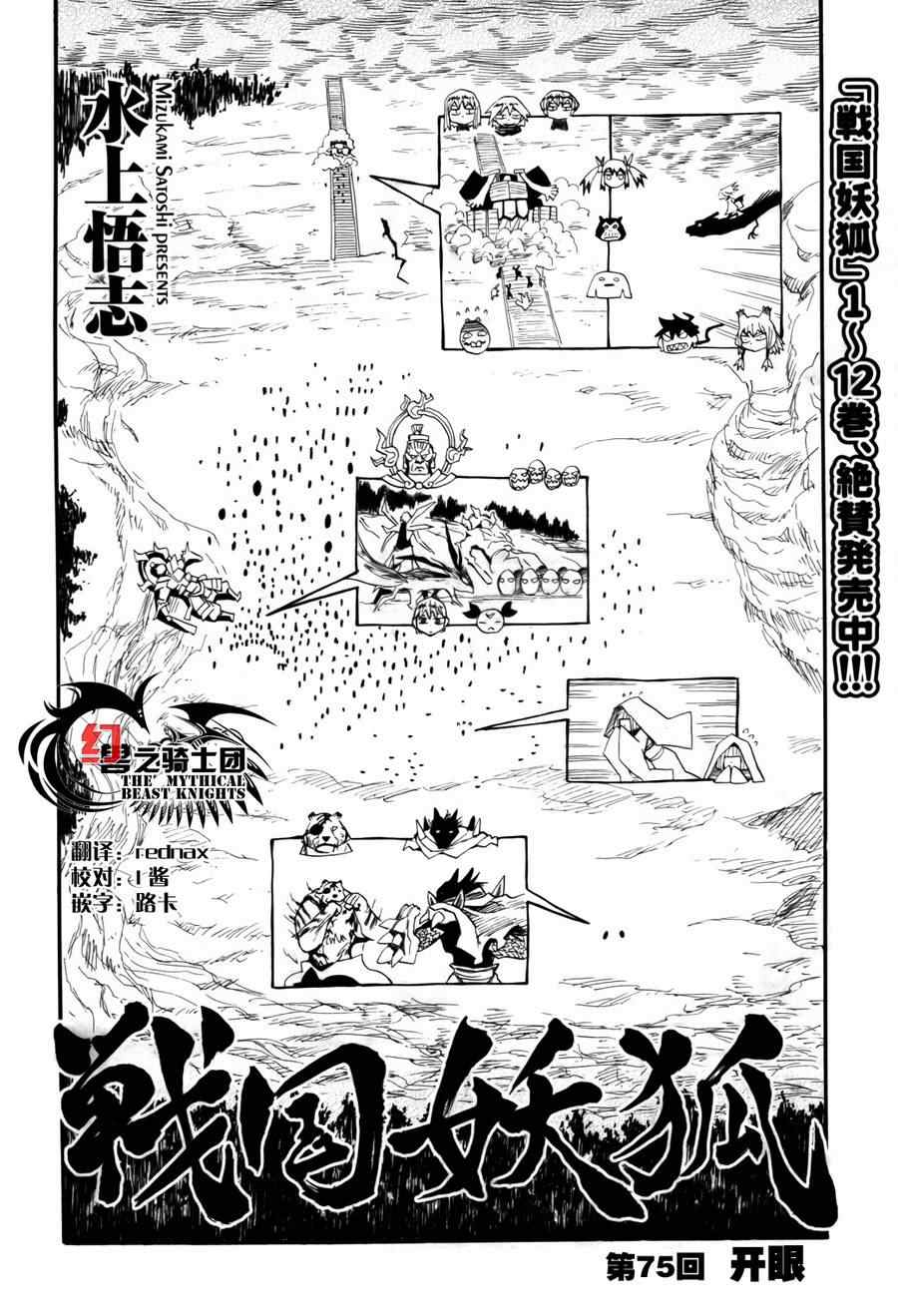 《战国妖狐》漫画最新章节第75话免费下拉式在线观看章节第【2】张图片