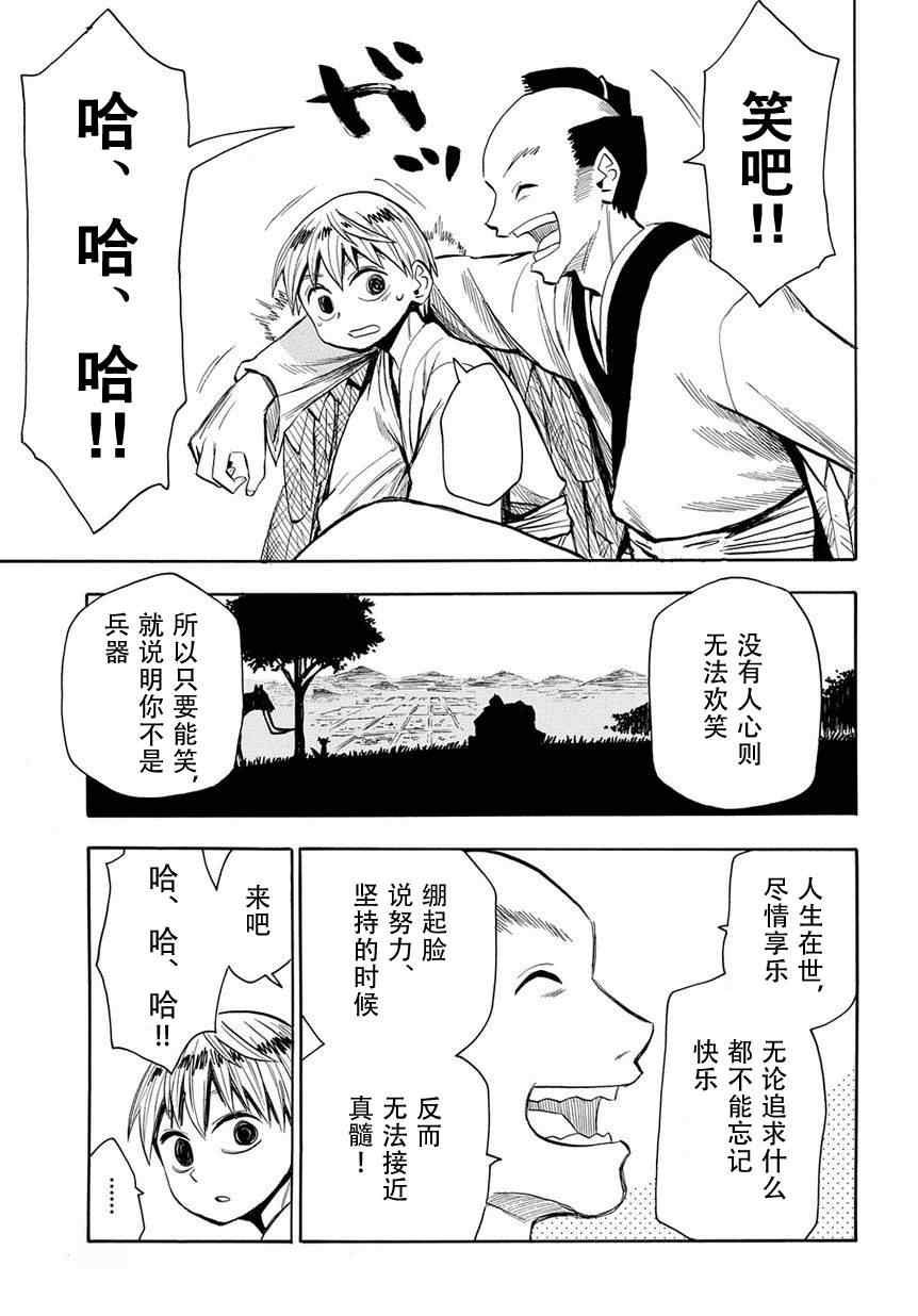 《战国妖狐》漫画最新章节第47话免费下拉式在线观看章节第【16】张图片