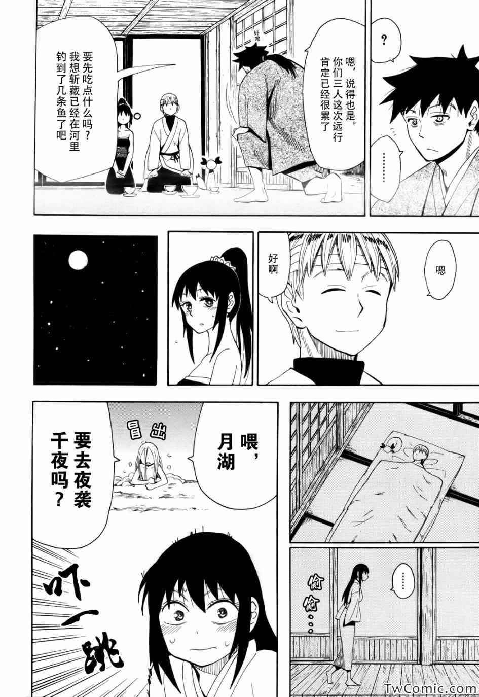 《战国妖狐》漫画最新章节第65话免费下拉式在线观看章节第【15】张图片