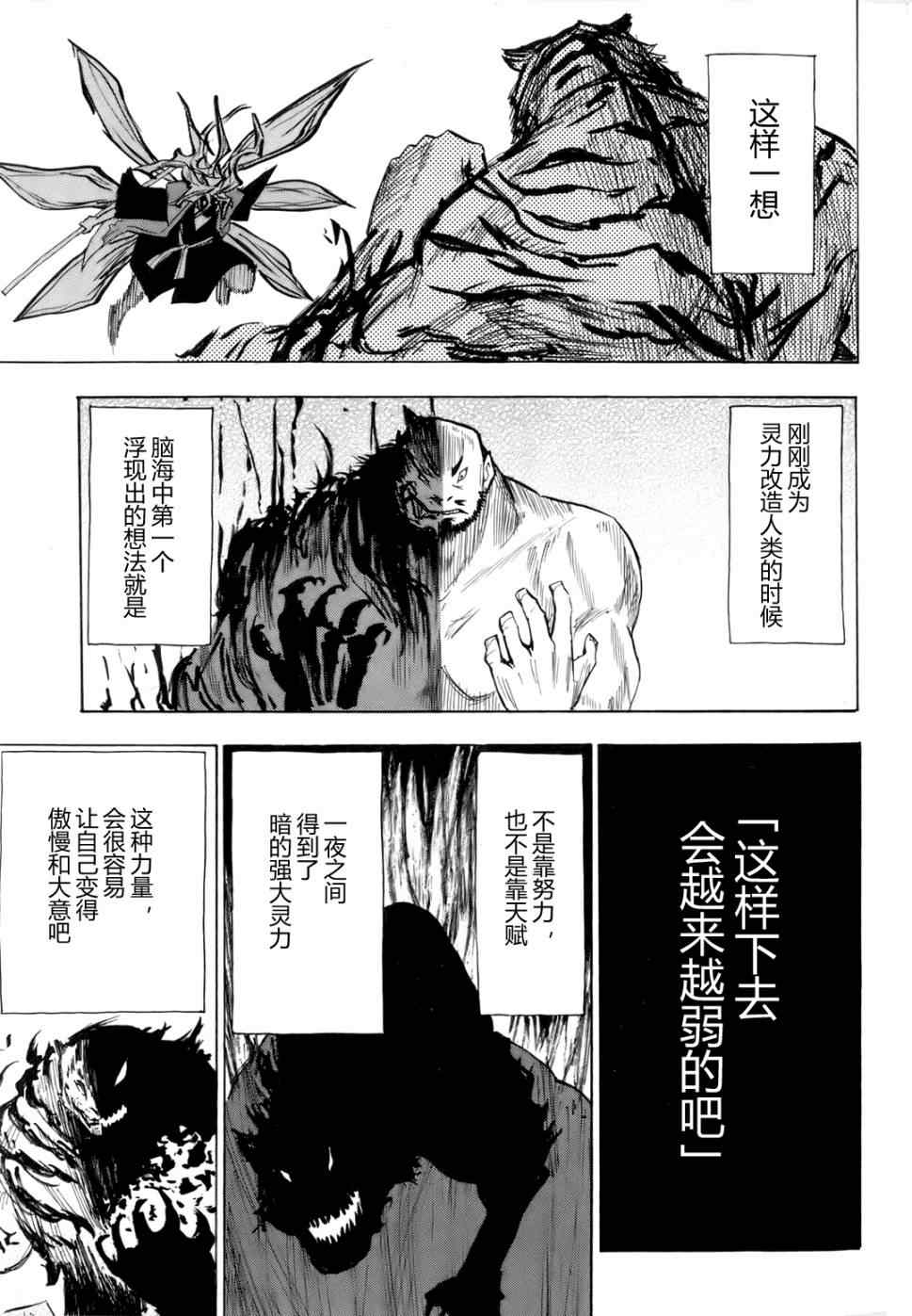 《战国妖狐》漫画最新章节第29话免费下拉式在线观看章节第【5】张图片