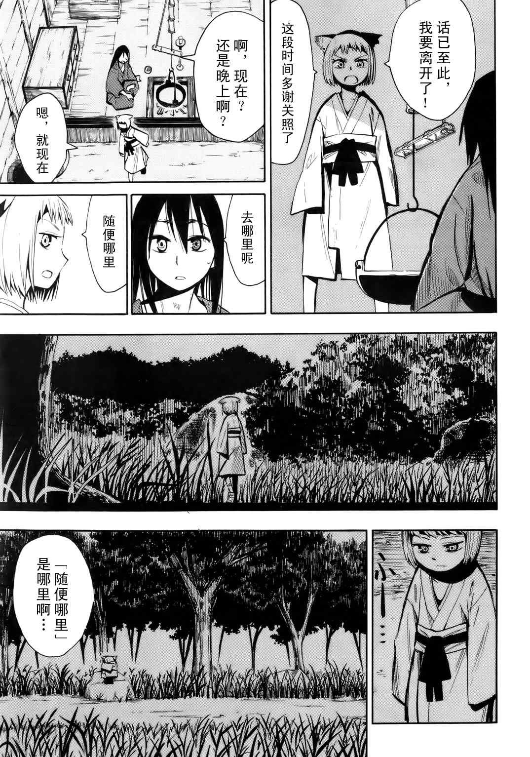 《战国妖狐》漫画最新章节第35.5话免费下拉式在线观看章节第【20】张图片